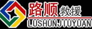 印台区道路救援