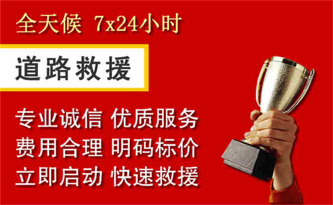 印台区道路救援公司