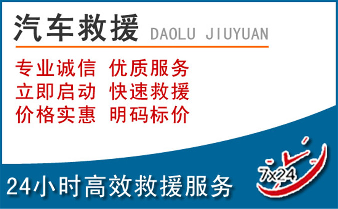 印台区汽车救援 印台区汽车救援