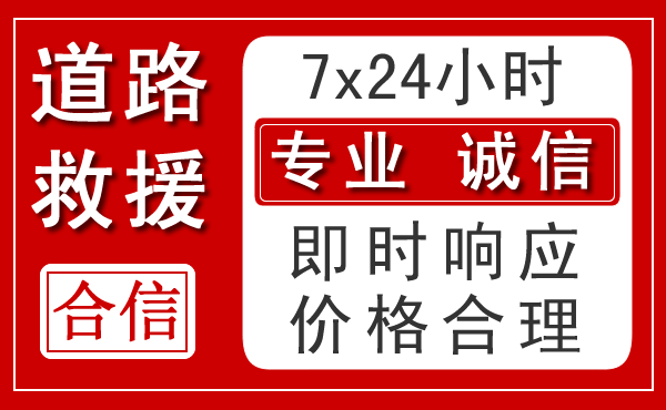 印台区新能源汽车救援 印台区新能源汽车救援